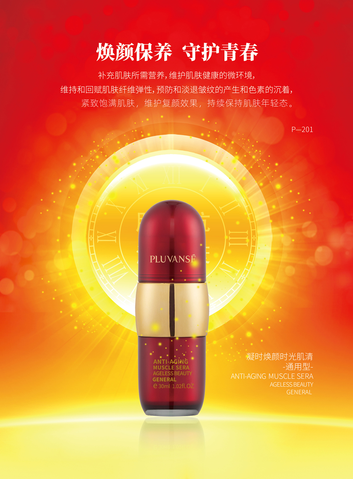 普洛婉斯---凝时焕颜时光肌清-通用型 ¥365元